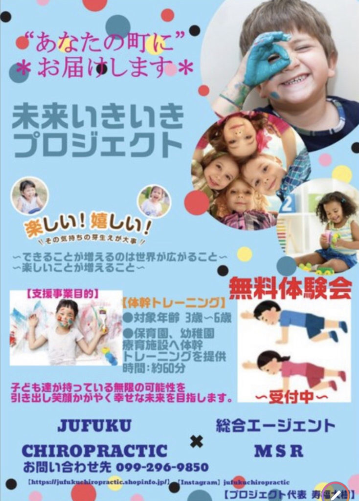 未来いきいきプロジェクト